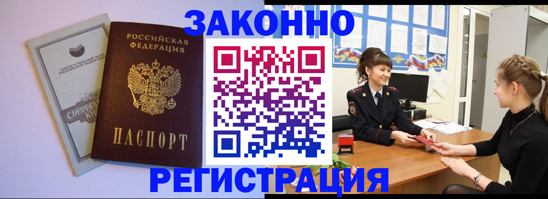 регистрация в Светлограде