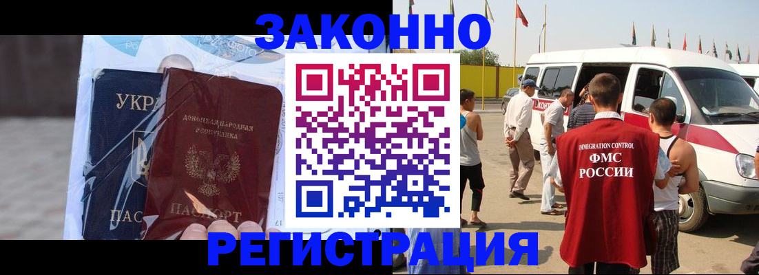 временная прописка в Светлограде
