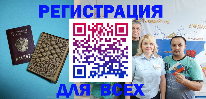 купить прописку в Светлограде