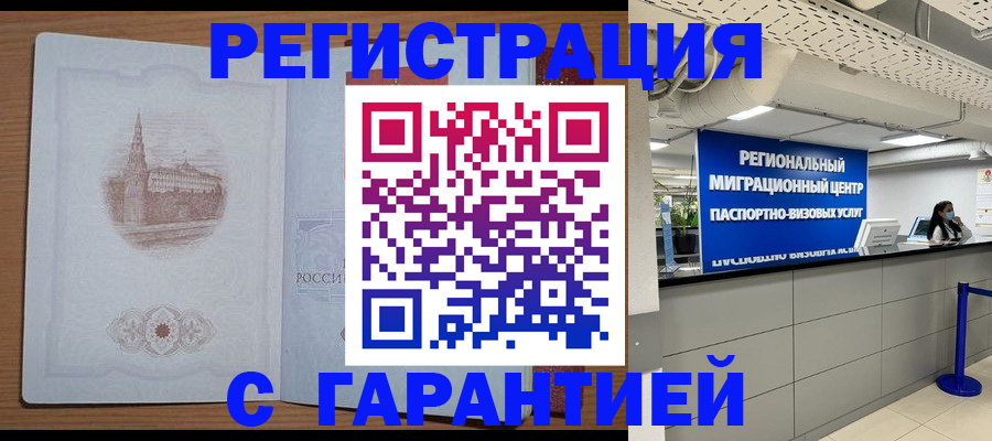 прописка иностранных граждан в Светлограде