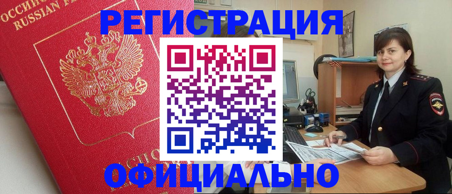 миграционный учет в Светлограде